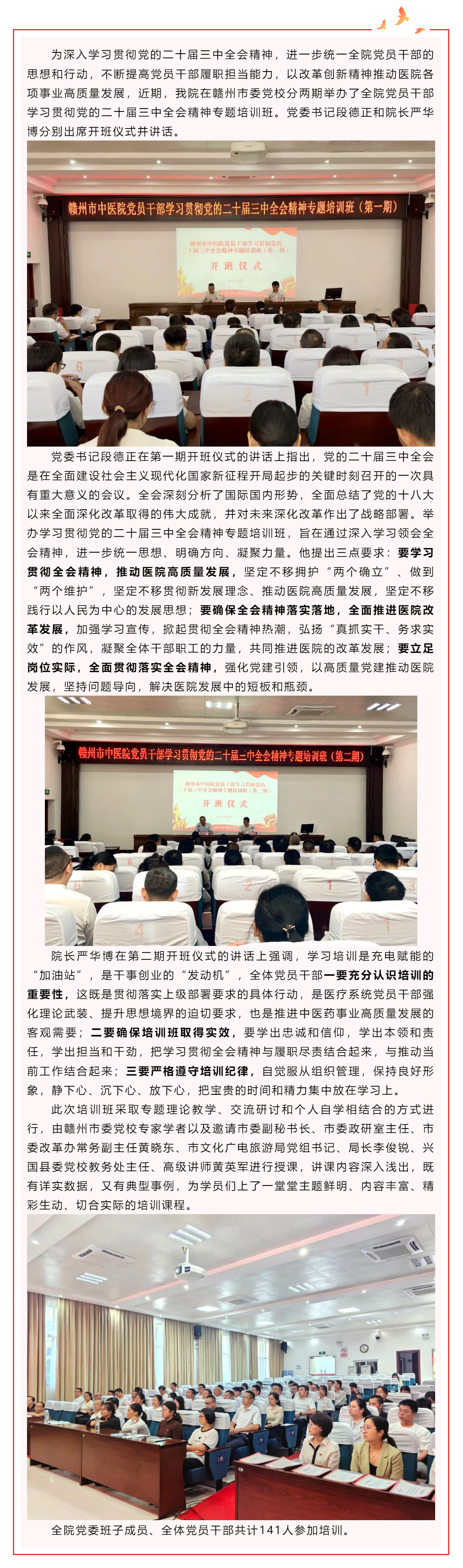 贛州市中醫院舉辦黨員干部學習貫徹黨的二十屆三中全會精神專題培訓班.png