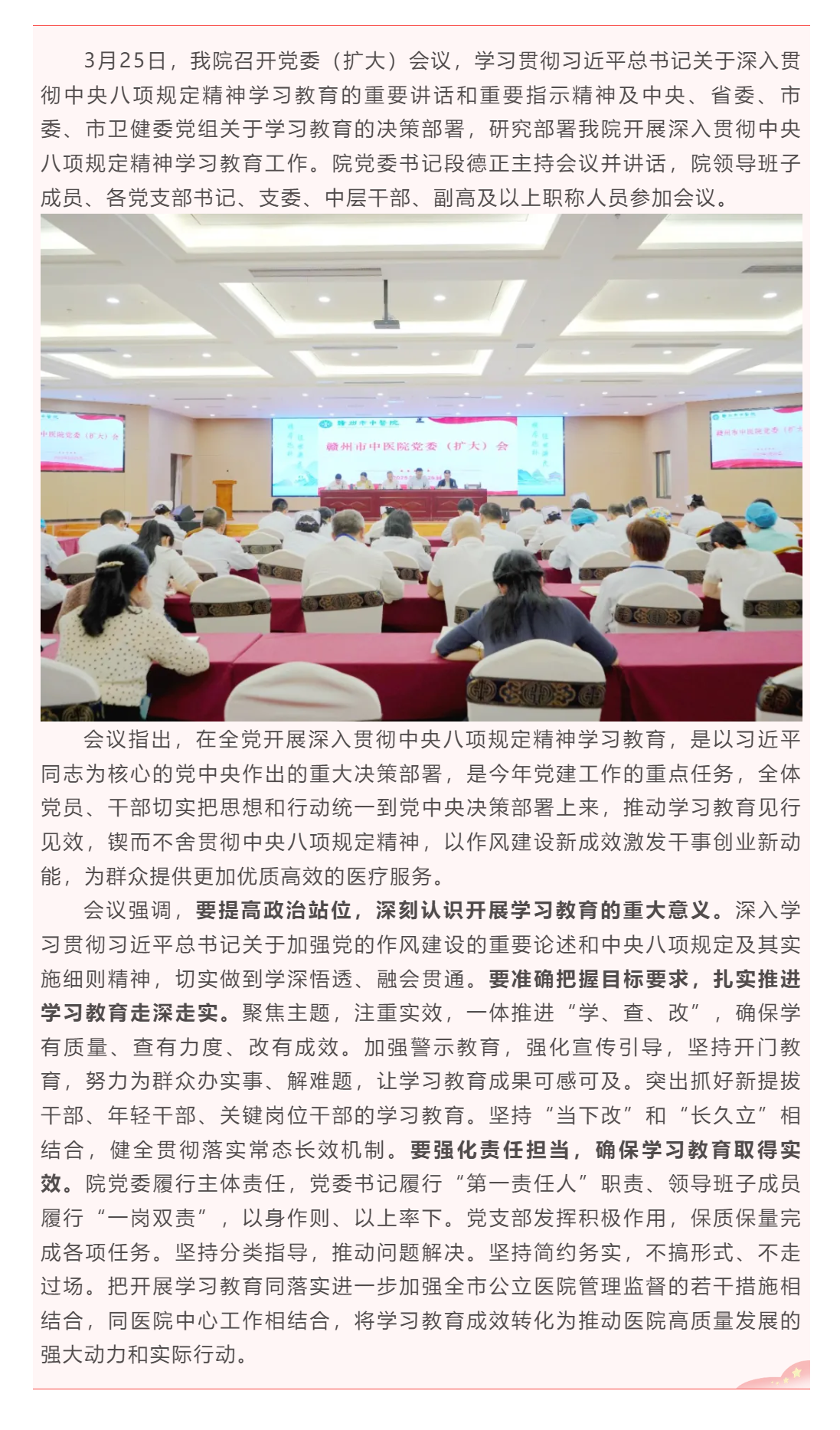 贛州市中醫院召開黨委（擴大）會議研究部署深入貫徹中央八項規定精神學習教育工作.png