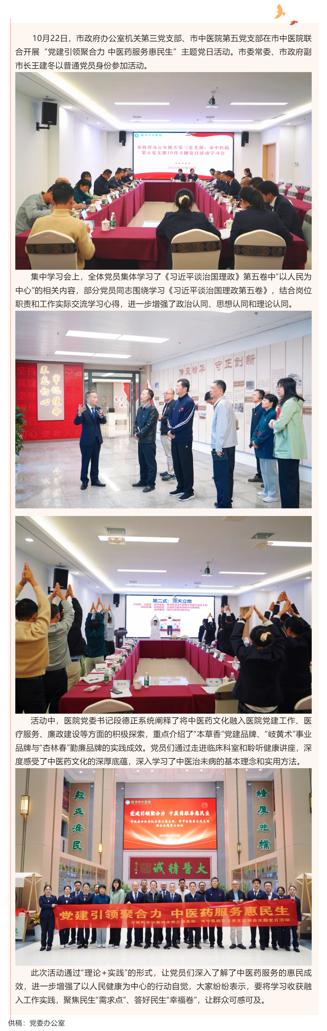 市政府辦公室機關第三黨支部、市中醫院第五黨支部聯合開展主題黨日活動.png