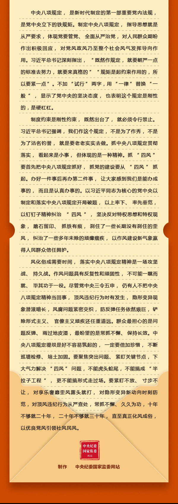 加強黨的作風建設⑤為什么說中央八項規定是長期有效的鐵規矩、硬杠杠？2.jpeg