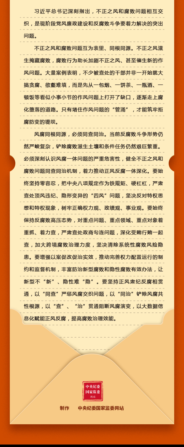 加強(qiáng)黨的作風(fēng)建設(shè)?現(xiàn)階段黨風(fēng)廉政建設(shè)和反腐敗斗爭(zhēng)要著力解決的突出問(wèn)題是什么？為什么？2.png