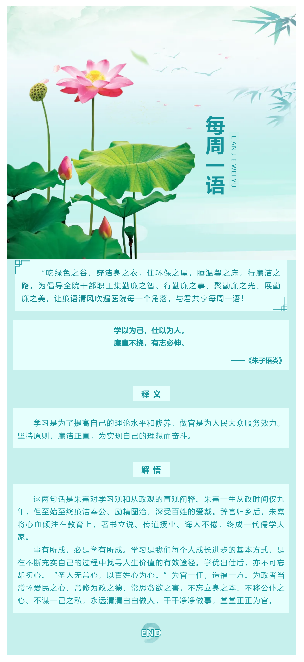 勤廉醫(yī)院建設(shè)_ 勤廉紀(jì)語(yǔ)第七期.png