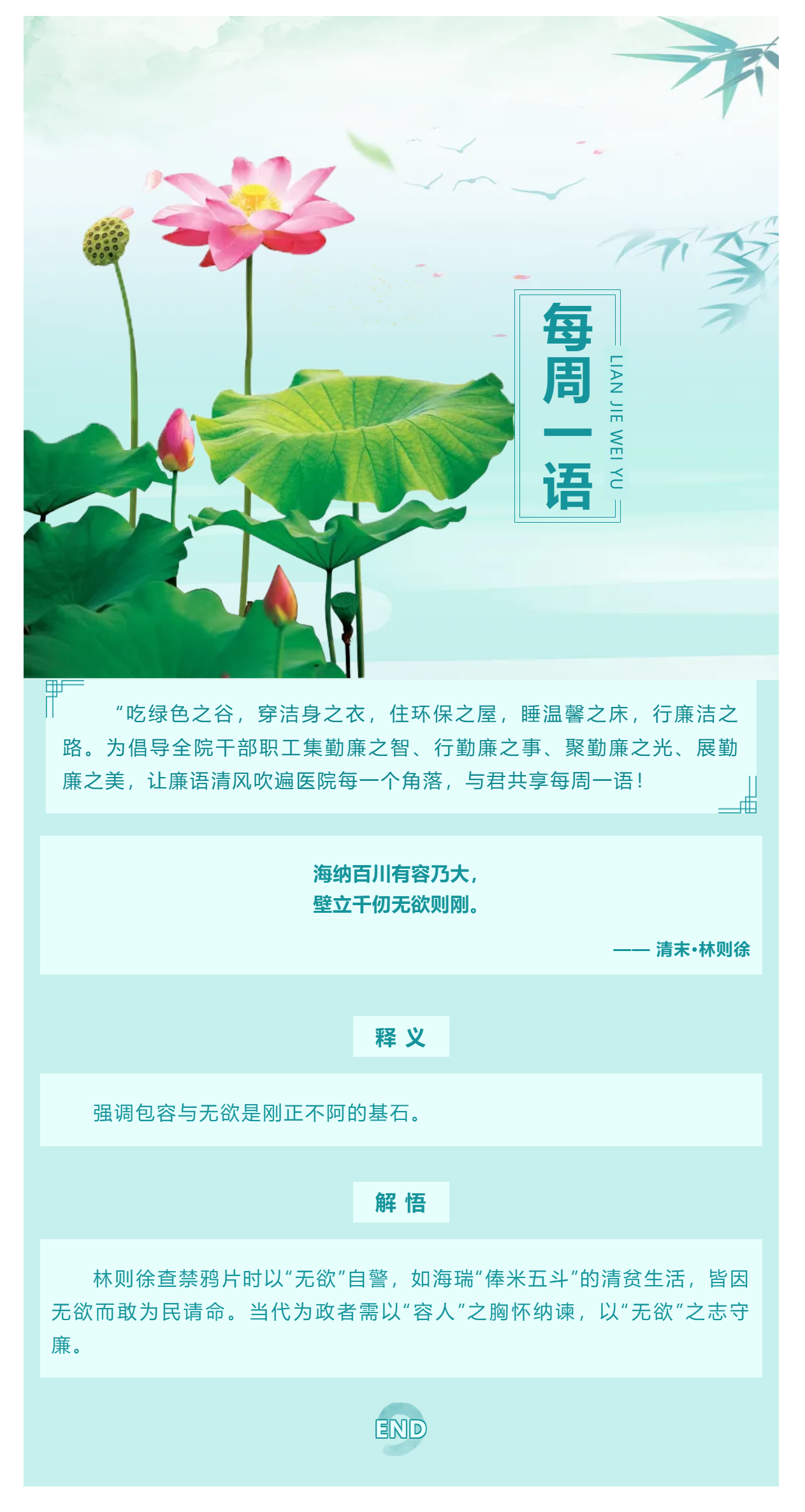 勤廉醫(yī)院建設(shè)_ 勤廉紀(jì)語(yǔ)第十七期.png