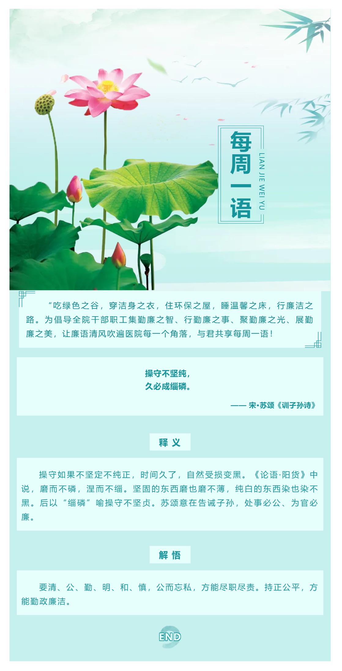 勤廉醫(yī)院建設(shè)_ 勤廉紀(jì)語第二十四期.png