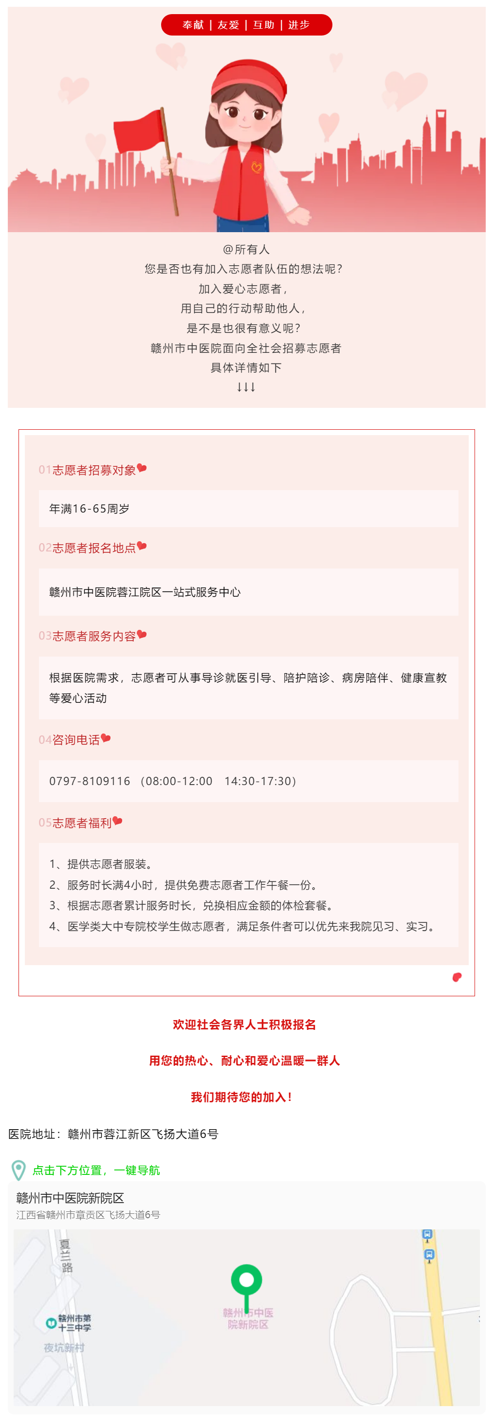 【招募公告】贛州市中醫院志愿者招募開始啦！我們期待您的加入，一起傳遞正能量吧！.png