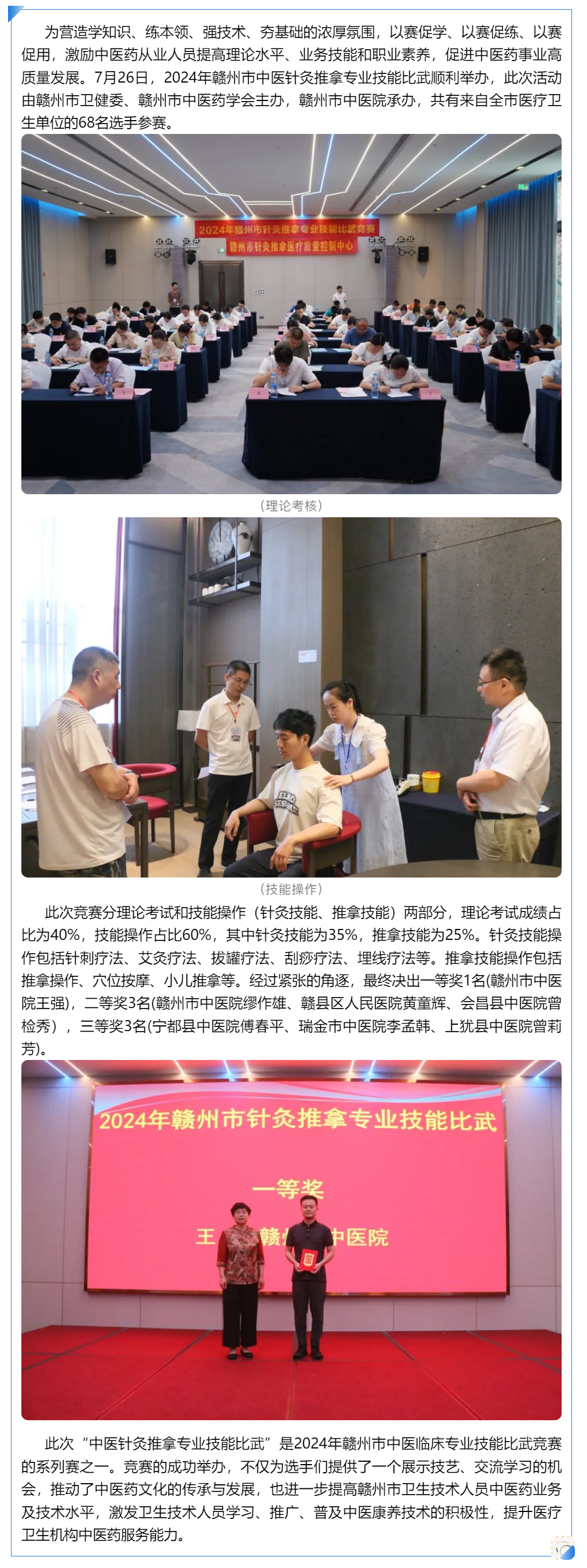 以賽促學，以賽促用——贛州市中醫針灸推拿專業技能比武順利舉辦.png