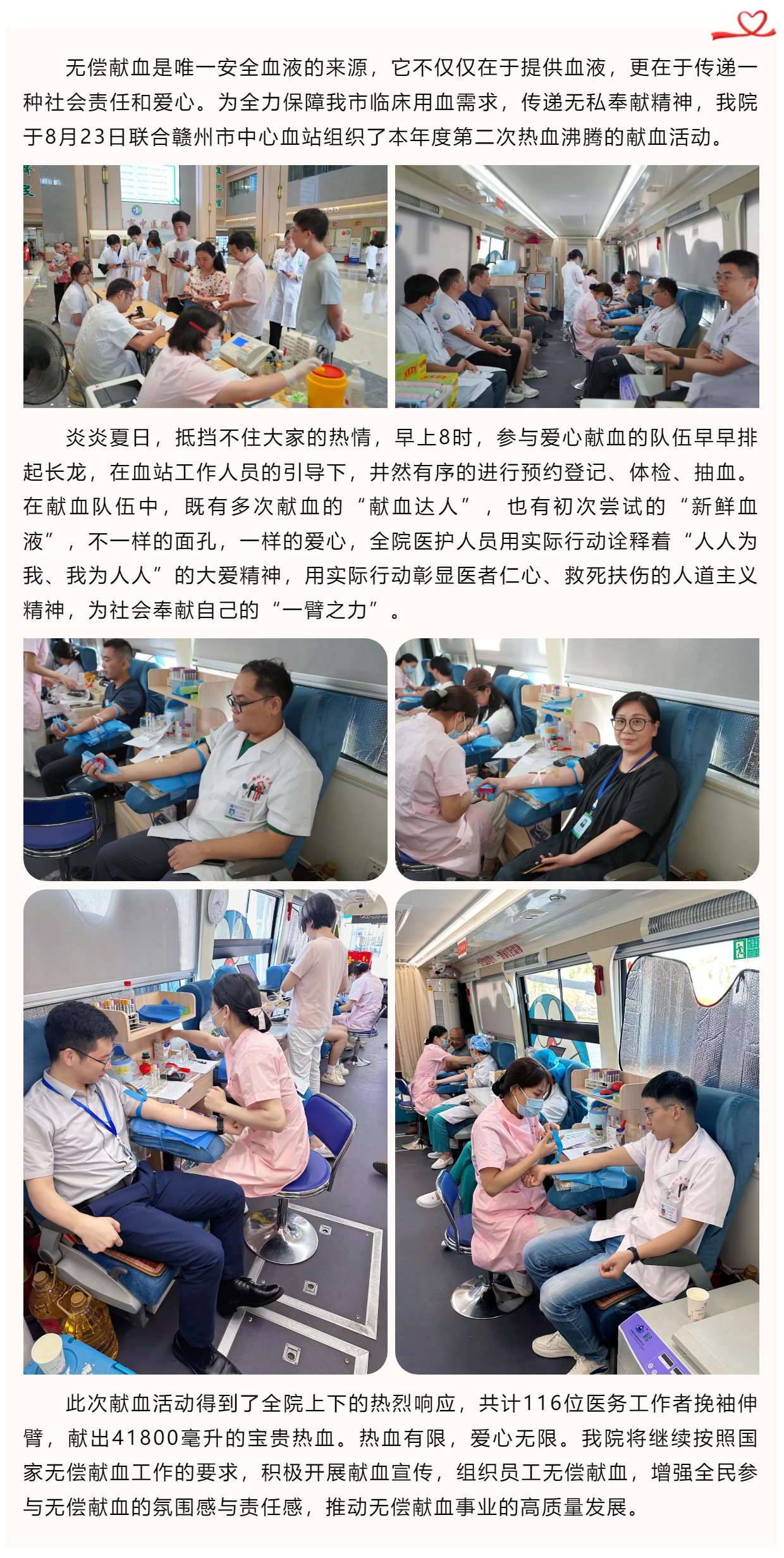 血液凝聚愛(ài)心，行動(dòng)詮釋奉獻(xiàn)——我院開(kāi)展無(wú)償獻(xiàn)血活動(dòng).png