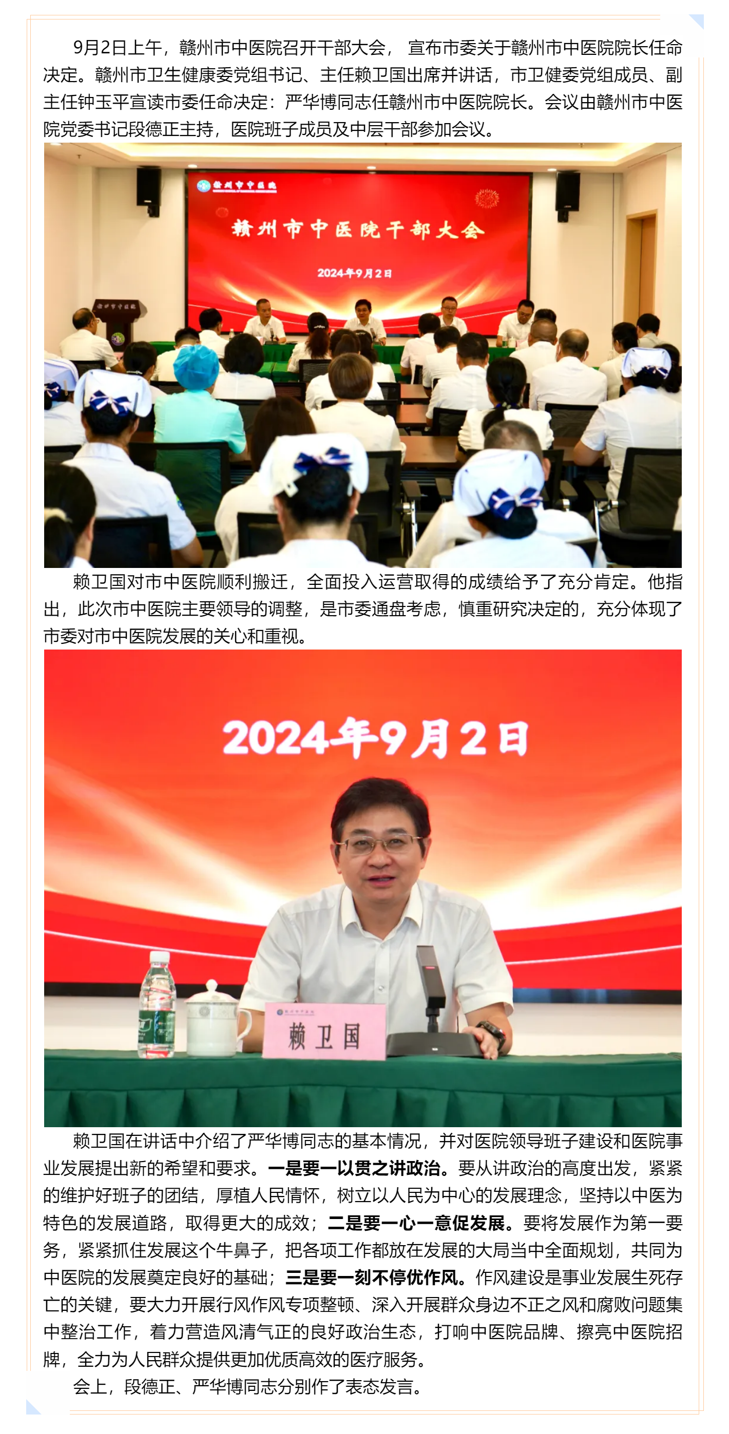 贛州市中醫院召開干部大會.png