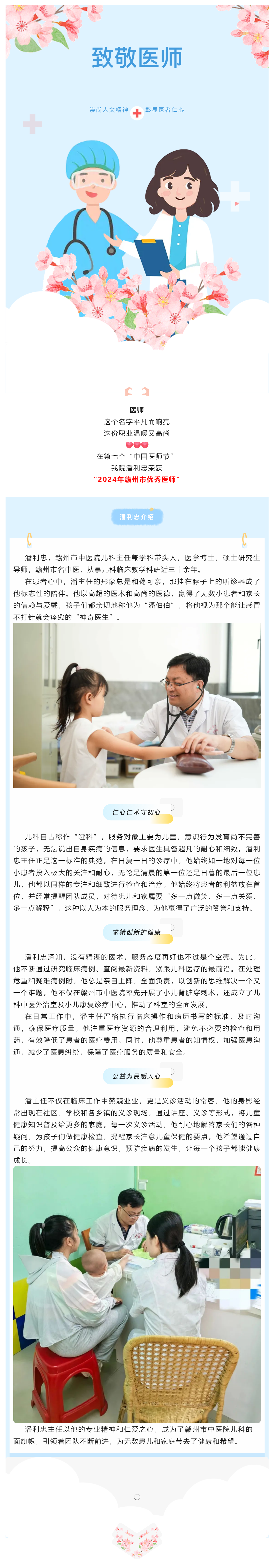 【獻禮建院70周年】 優秀醫師風采展播之市級優秀醫師——潘利忠.png