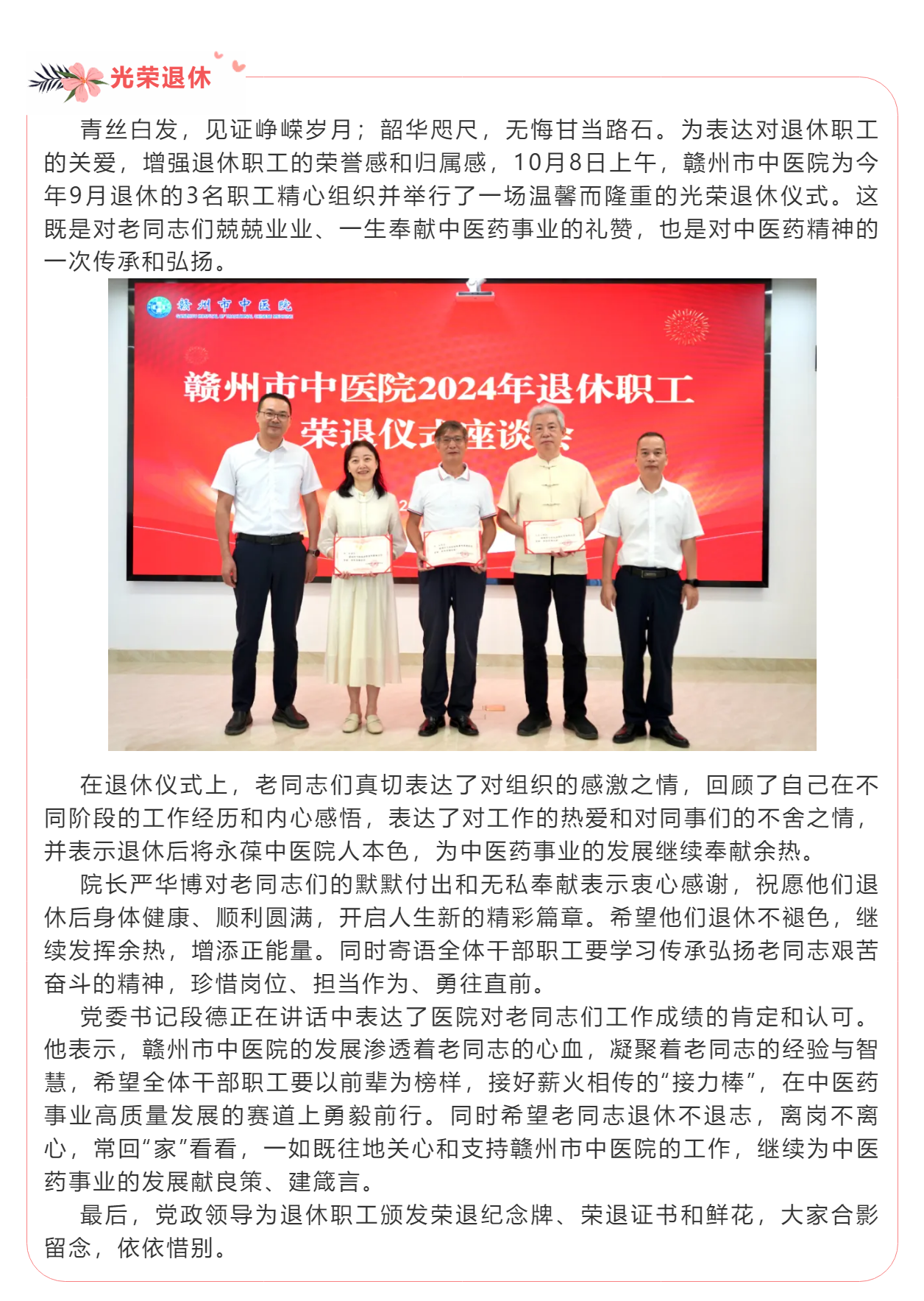 歲月鑒初心 薪火永相傳--贛州市中醫院為退休職工舉行光榮退休儀式.png