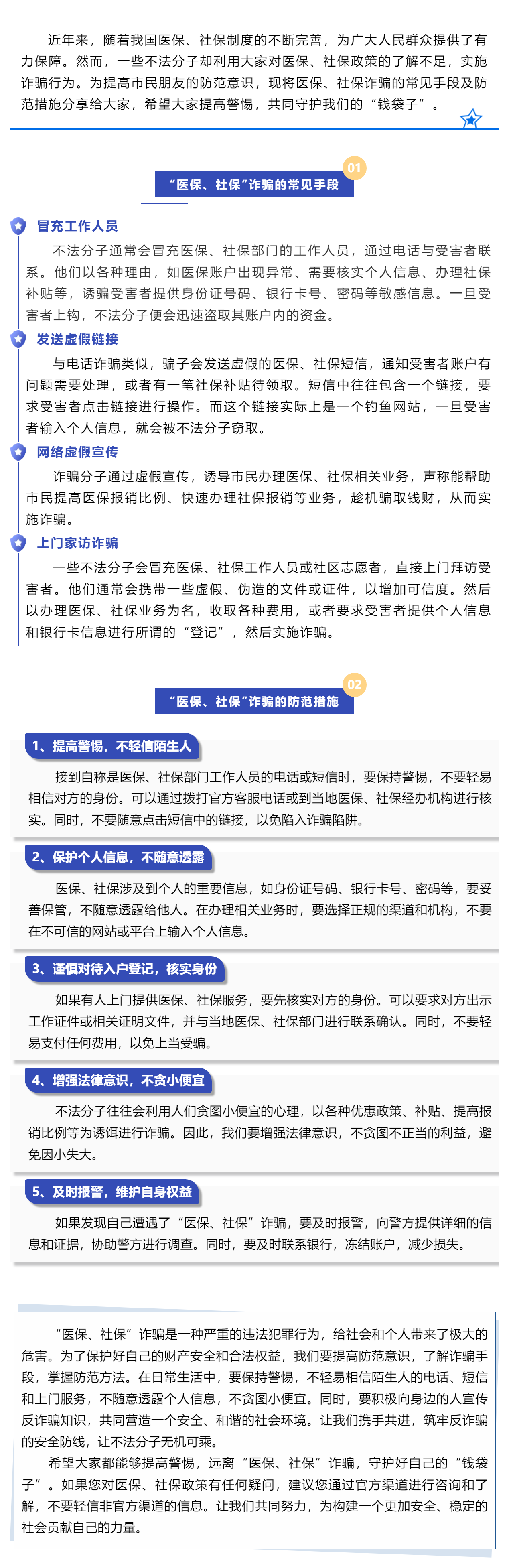 2025年醫保征收工作開啟，警惕醫保社保詐騙.png
