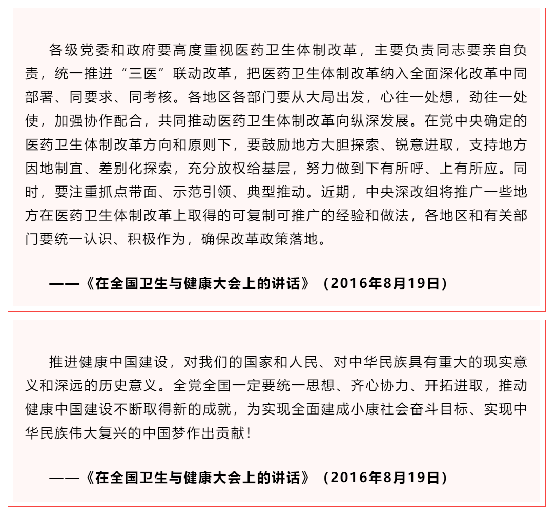學習 _《習近平關于健康中國論述摘編》（節選）⑧.png