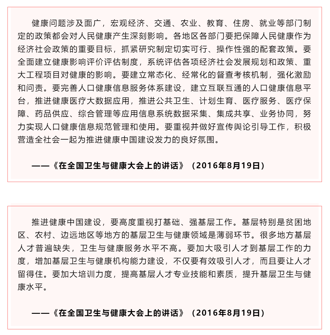 學(xué)習(xí) _《習(xí)近平關(guān)于健康中國(guó)論述摘編》（節(jié)選）⑦.png