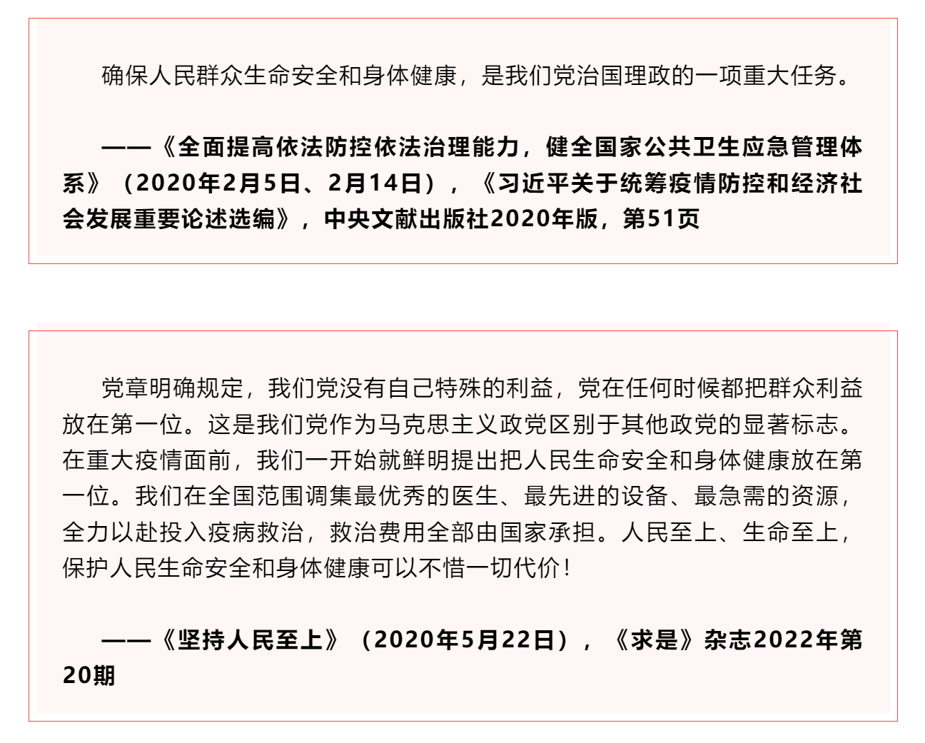 學習 _《習近平關于健康中國論述摘編》（節選）⑩.png