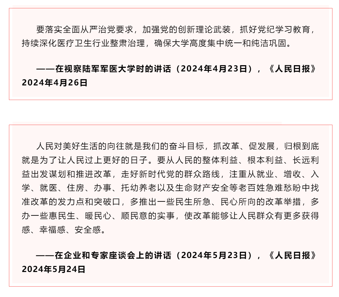 學習 _《習近平關于健康中國論述摘編》（節選）?.png