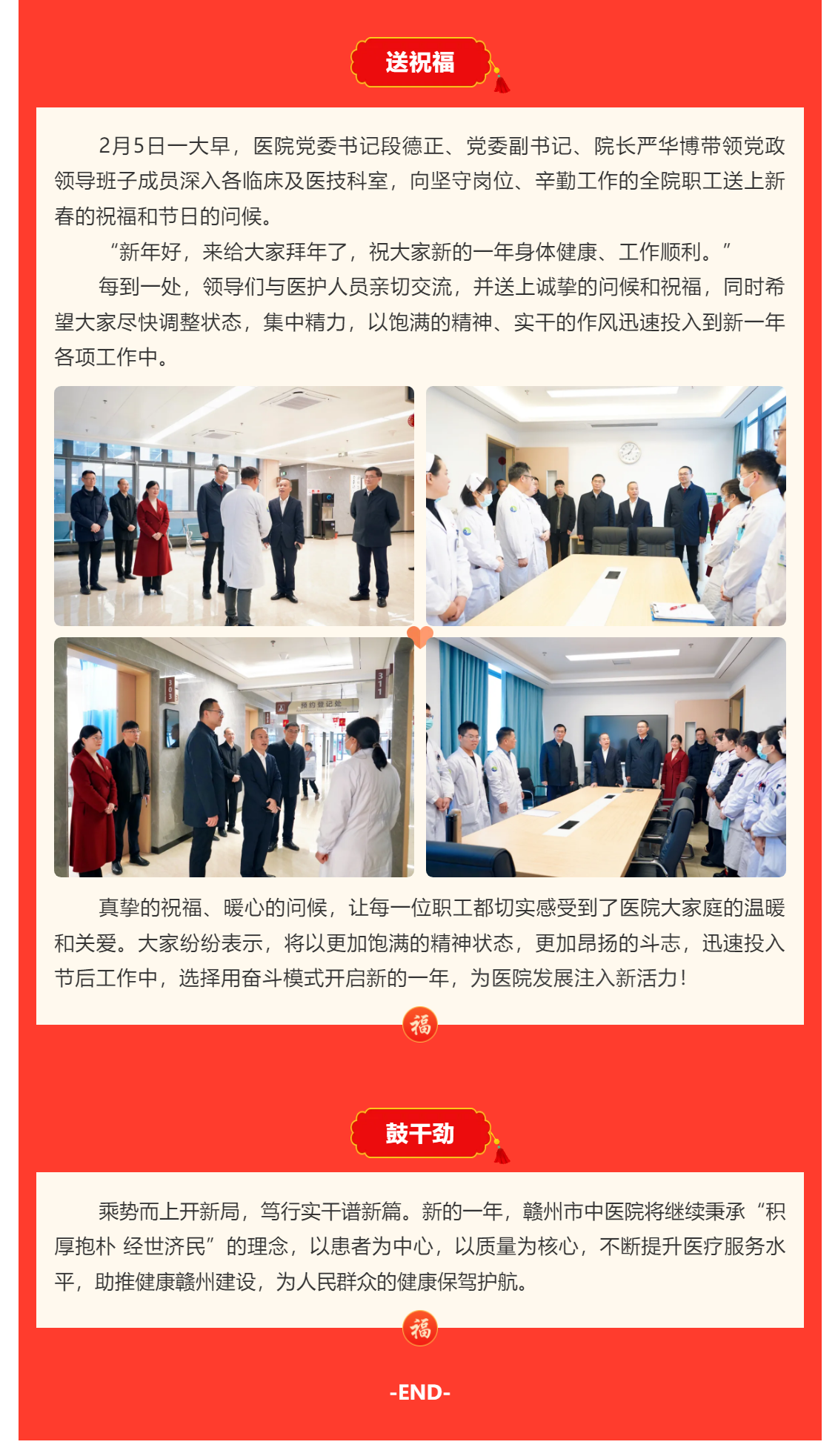 巳巳如意啟新程_春節后上班第一天，院領導深入科室送祝福、鼓干勁.png