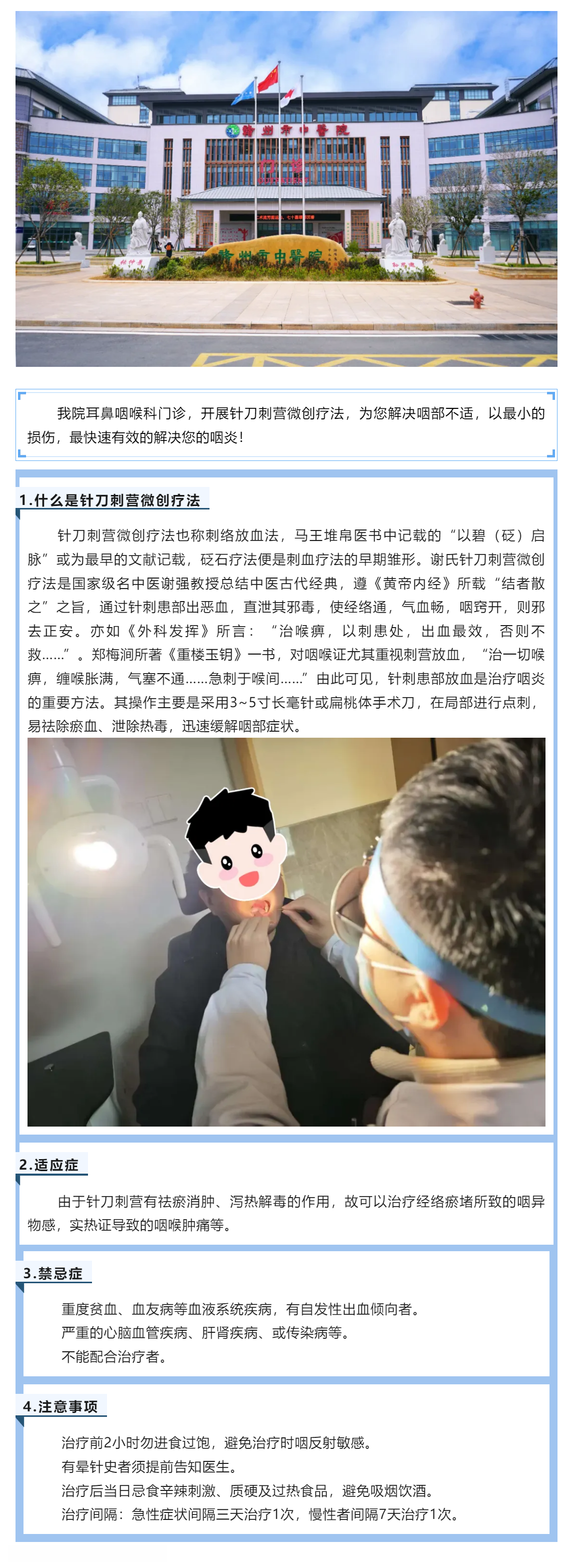 您是否被咽炎問題所困擾？您是否覺得口服藥物療效不佳？針刀刺營來幫您！.png