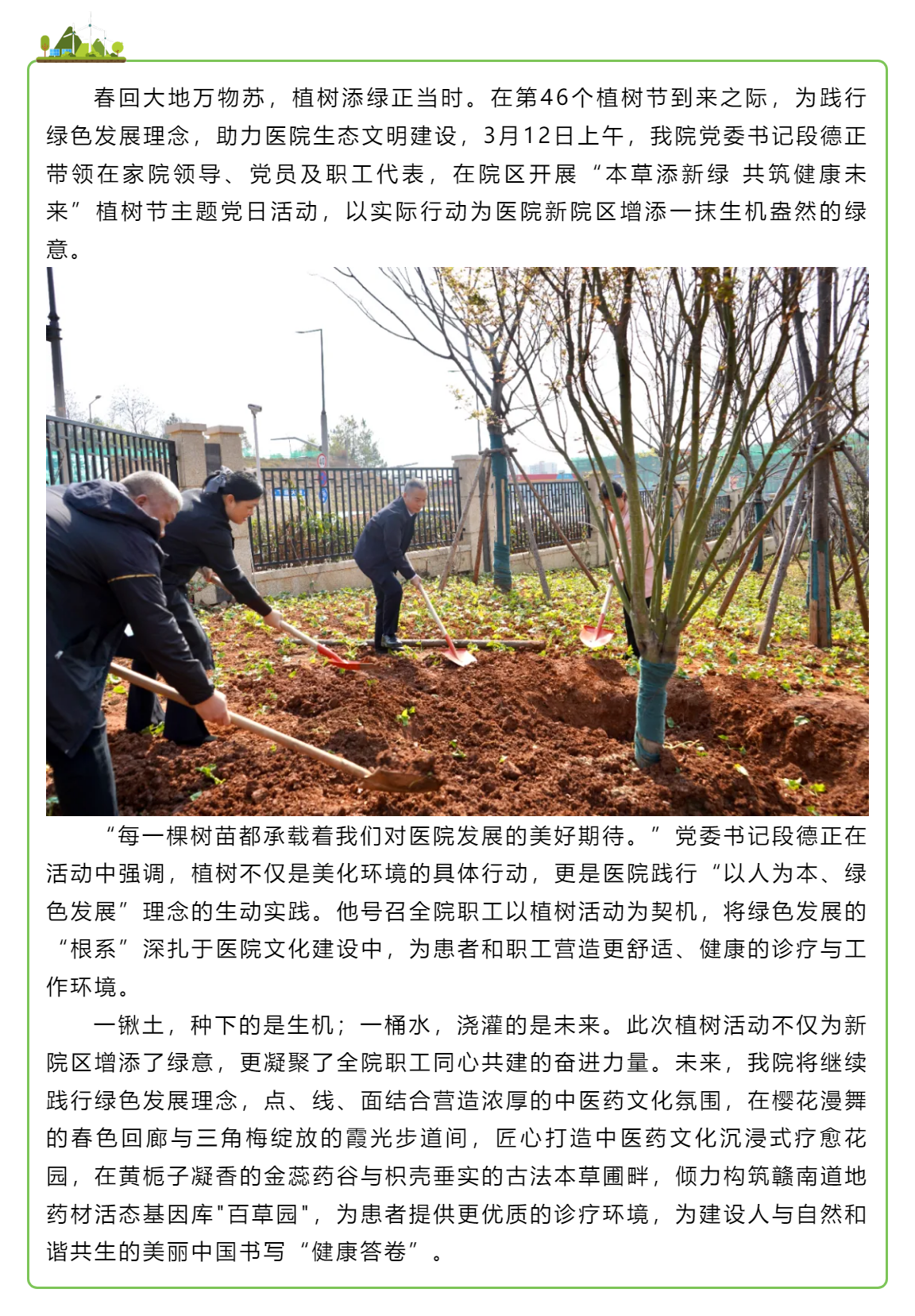 本草添新綠 共筑健康未來——贛州市中醫(yī)院開展植樹節(jié)主題黨日活動.png