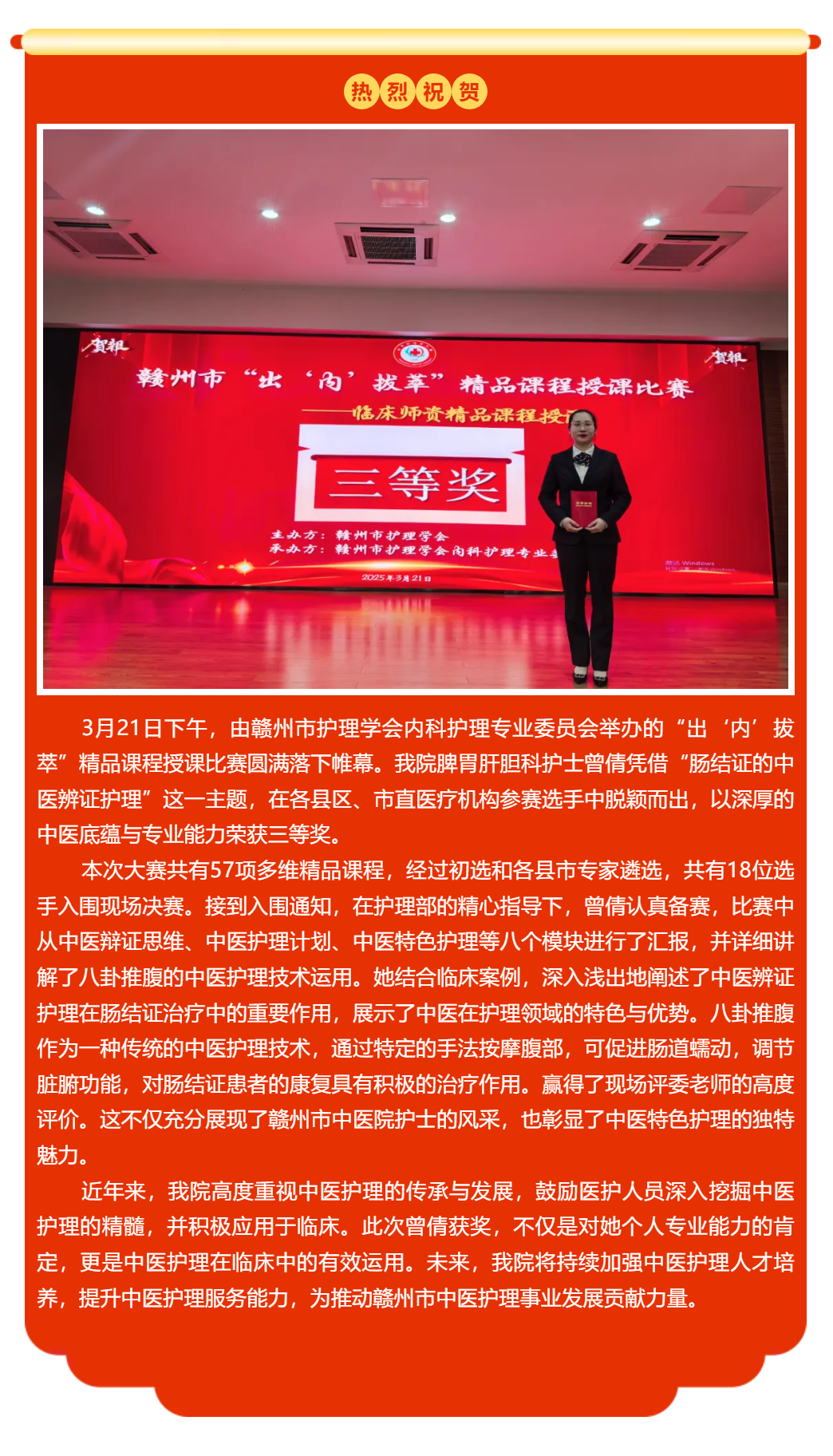 喜報！我院在市級“出‘內’拔萃”精品課程授課比賽中榮獲佳績.png