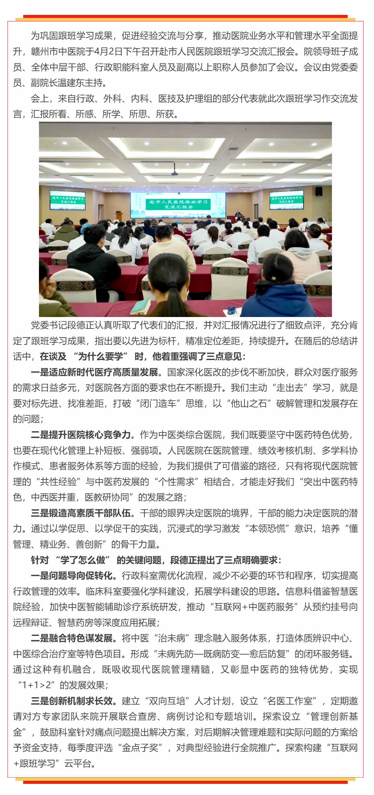 贛州市中醫院召開赴市人民醫院跟班學習交流匯報會.png