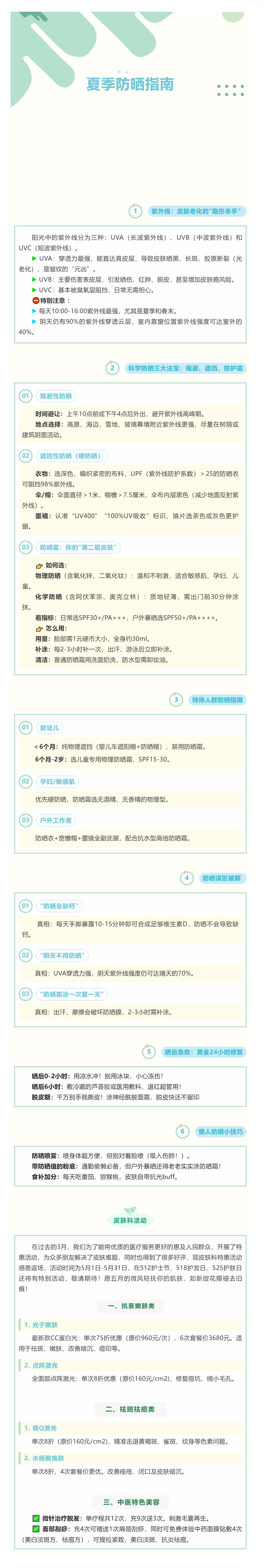 五月煥膚狂歡節_防曬指南+皮膚科特惠全攻略.png