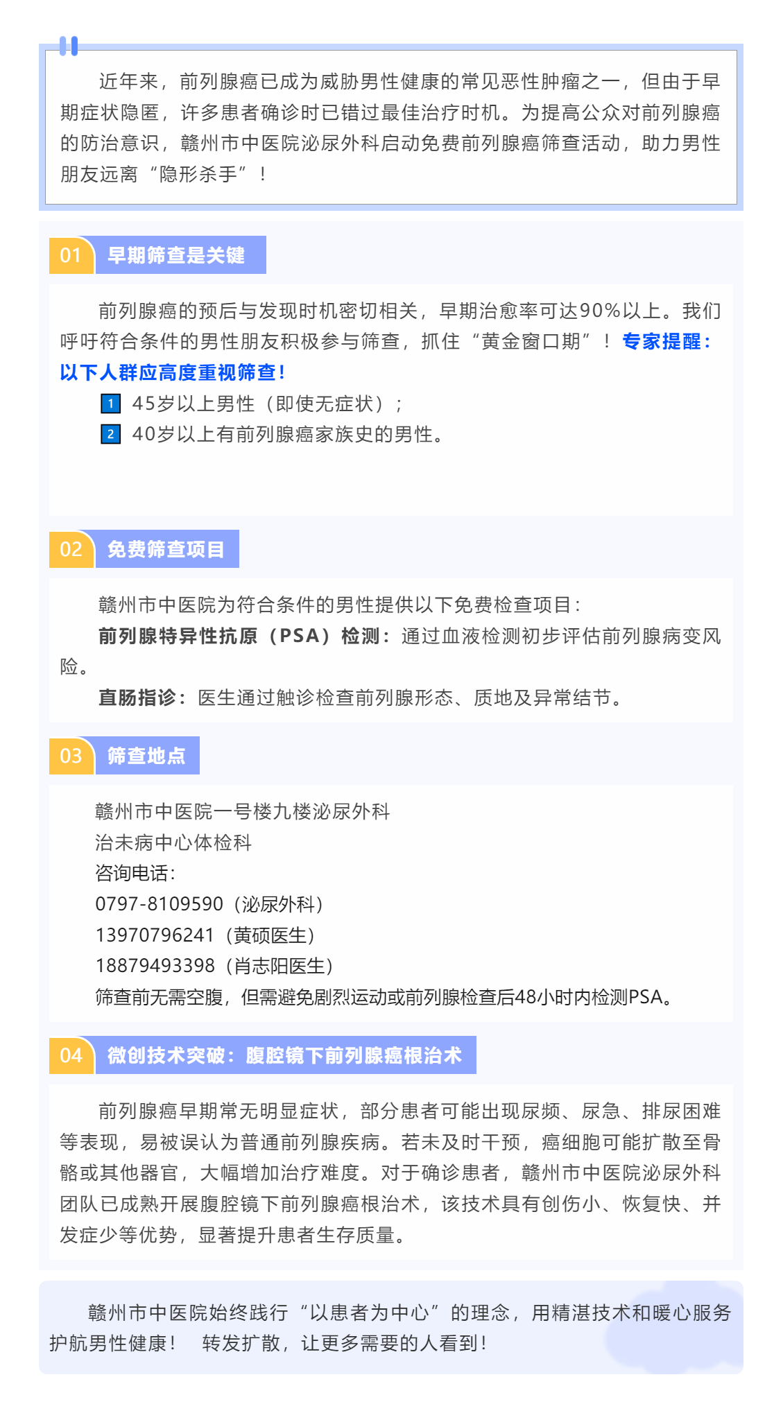 贛州市中醫院開展免費前列腺癌篩查，守護男性健康，早發現早治療！.png