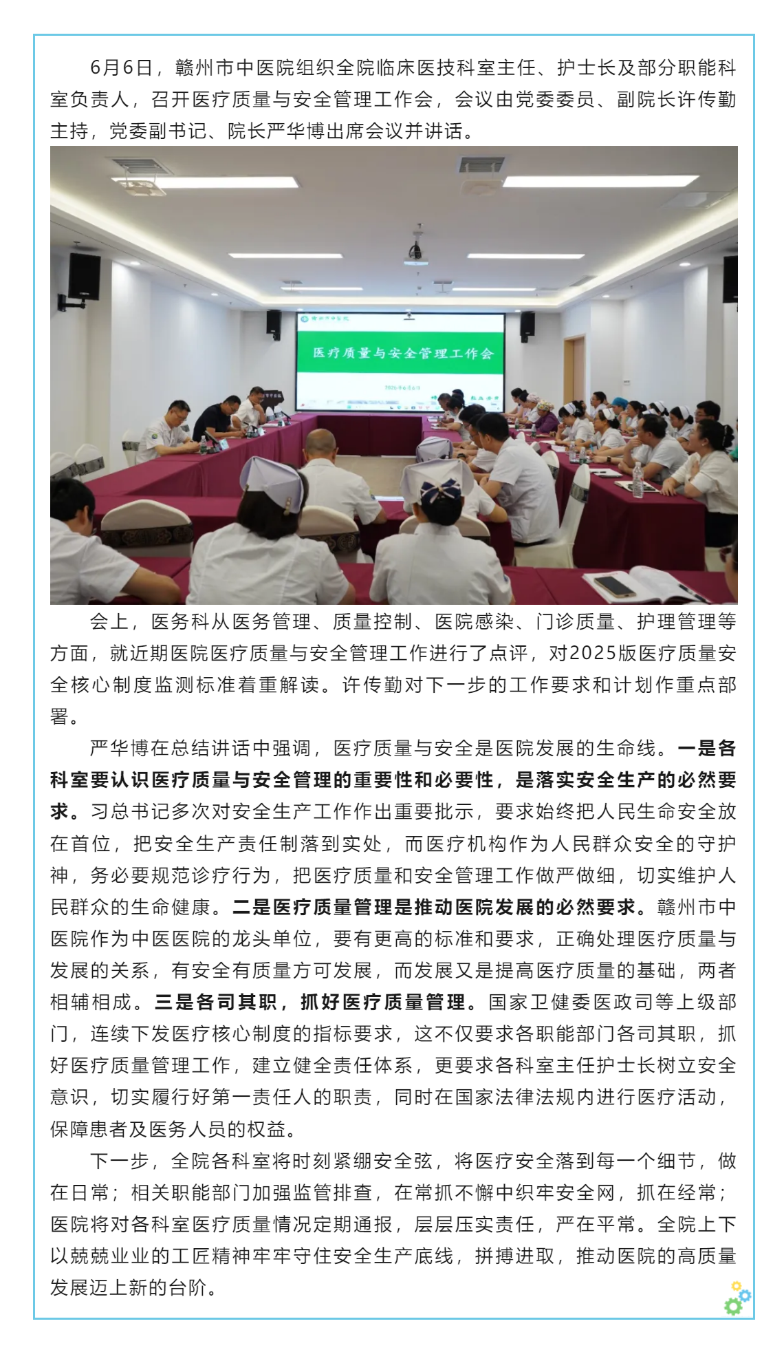 以匠人匠心之風(fēng) 鼓高質(zhì)量發(fā)展之帆——我院召開醫(yī)療安全與管理工作會.png