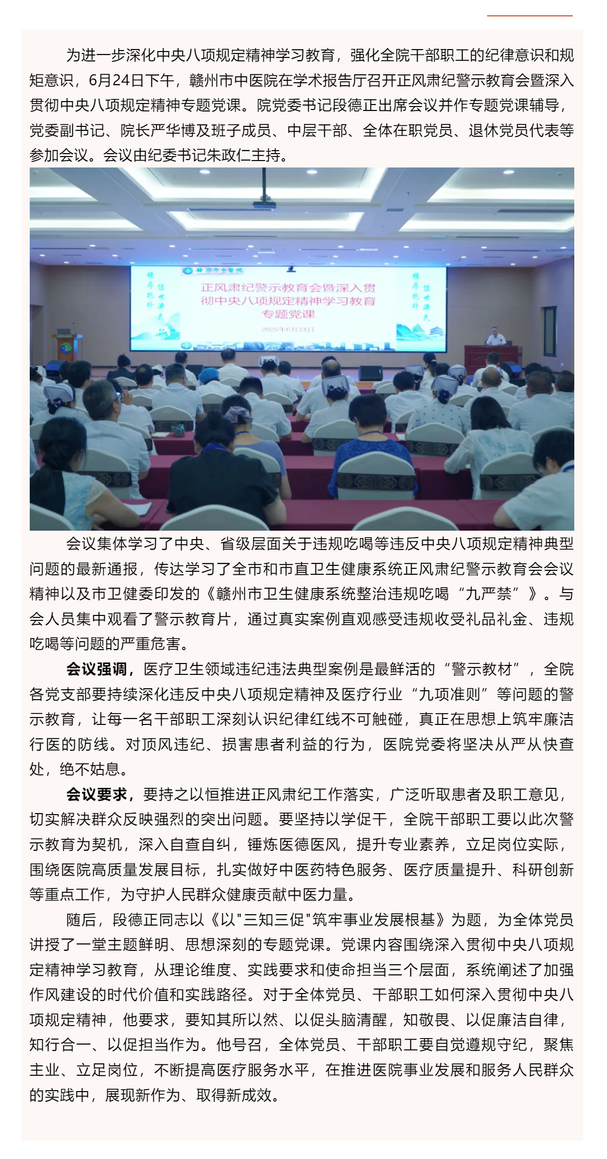 贛州市中醫院召開正風肅紀警示教育會暨深入貫徹中央八項規定精神專題黨課.png