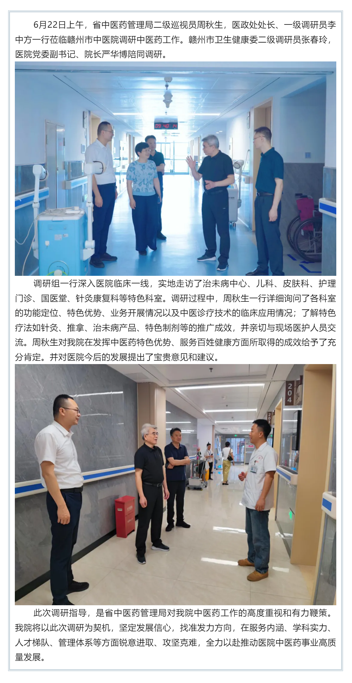 省中醫(yī)藥管理局二級巡視員周秋生一行蒞臨我院調(diào)研指導(dǎo).png