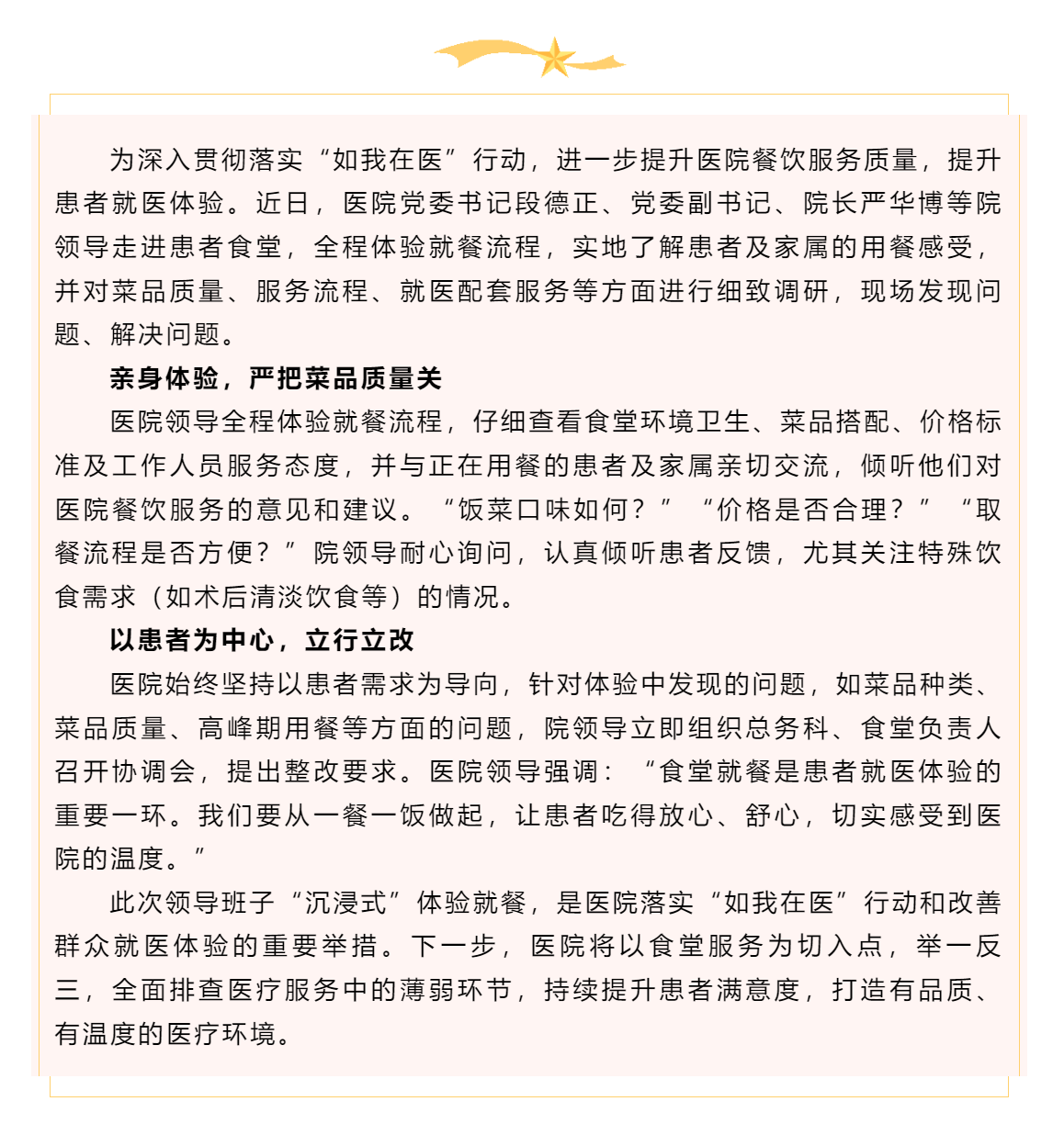 【如我在醫】贛州市中醫院領導班子深入患者食堂體驗用餐，傾聽意見促提升.png