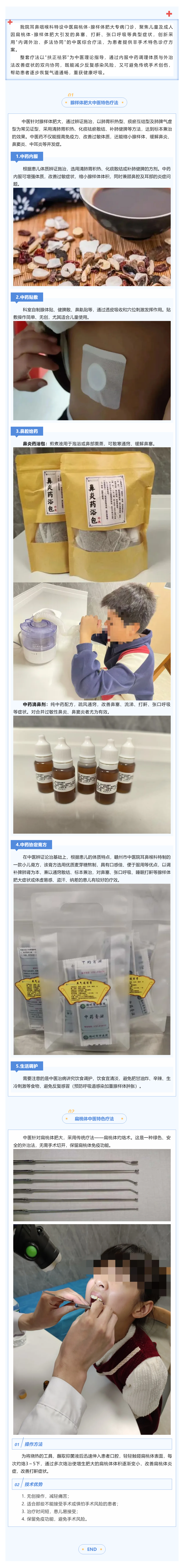 拒絕盲目一刀切！中醫(yī)特色療法標本兼治腺樣體、扁桃體肥大.png