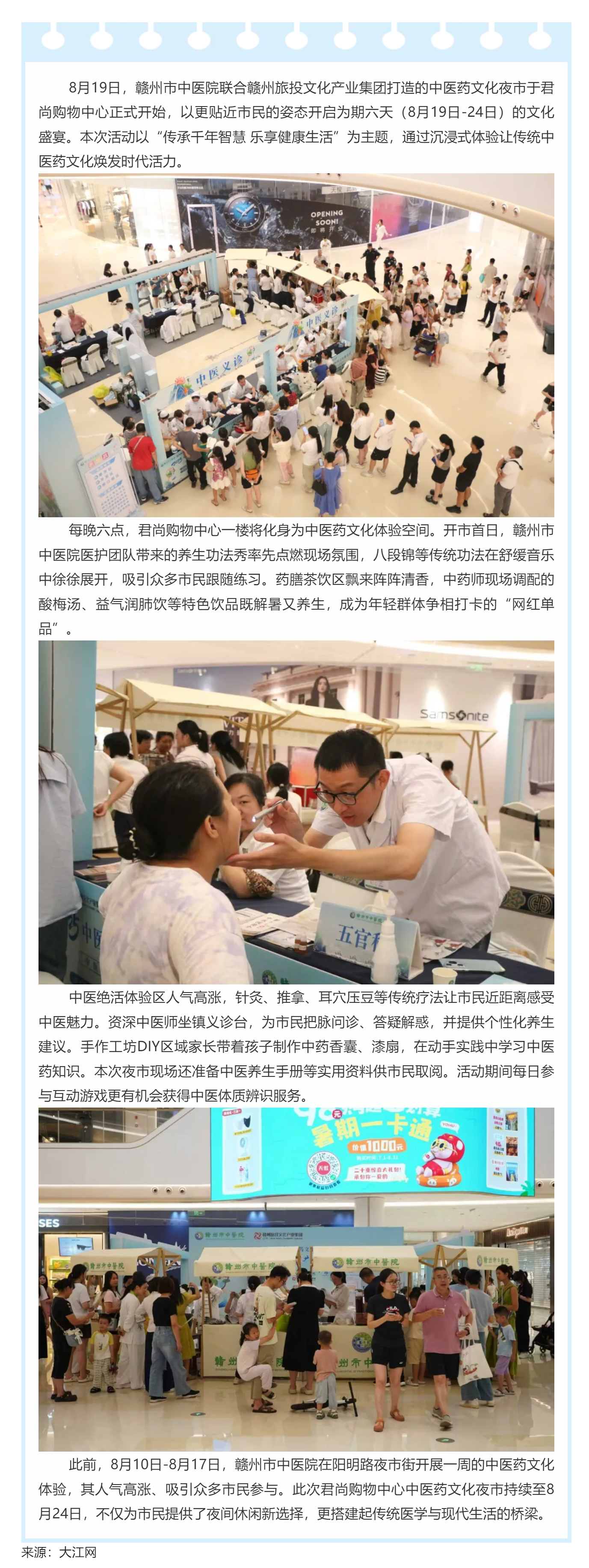 中醫藥文化夜市點亮城市夜生活.png