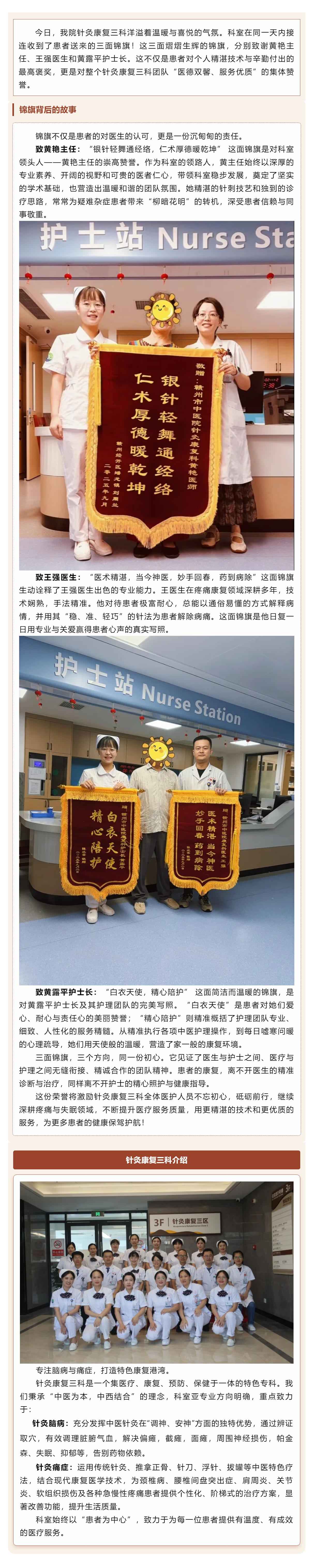 精誠協(xié)作，錦旗致謝｜針灸康復(fù)三科以專業(yè)與關(guān)愛守護患者健康.png
