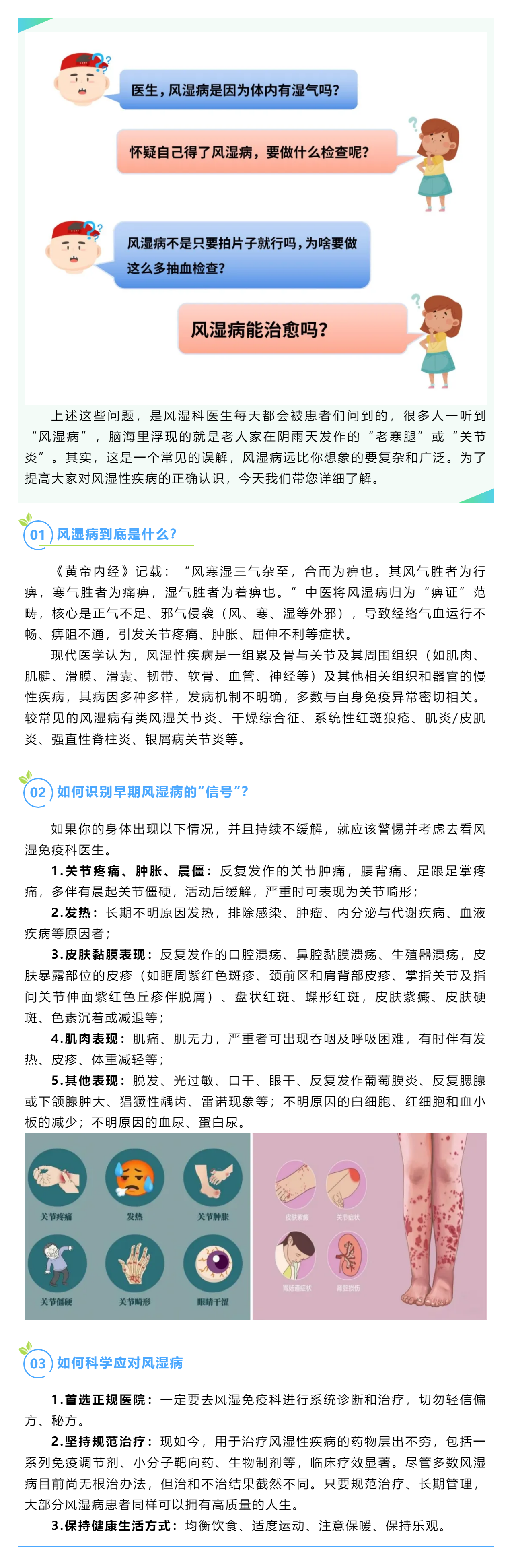 一文讀懂風濕病，它不是“老寒腿”那么簡單.png