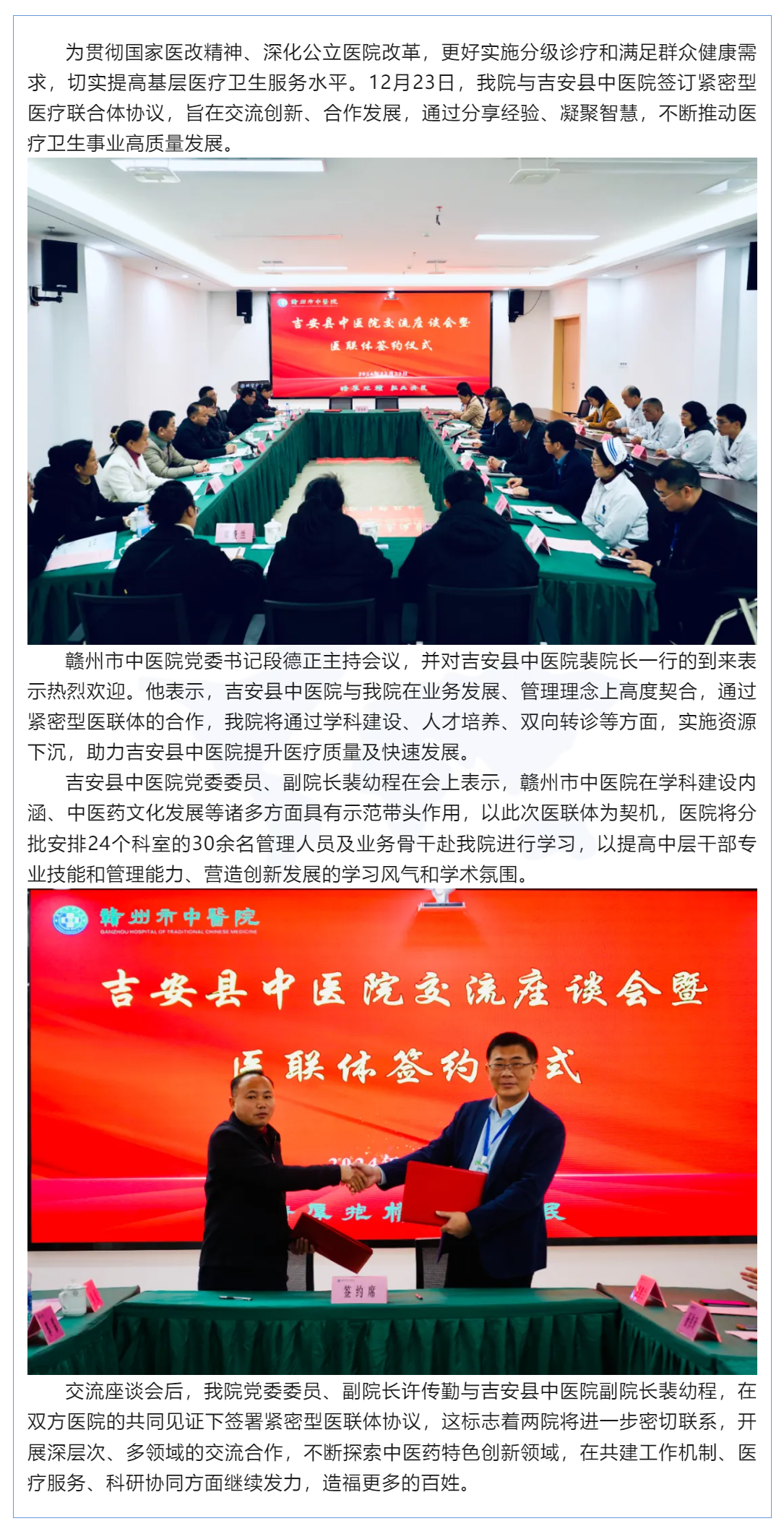 凝聚共識，擘畫未來——我院與吉安縣中醫院簽訂緊密型醫聯體協議.png