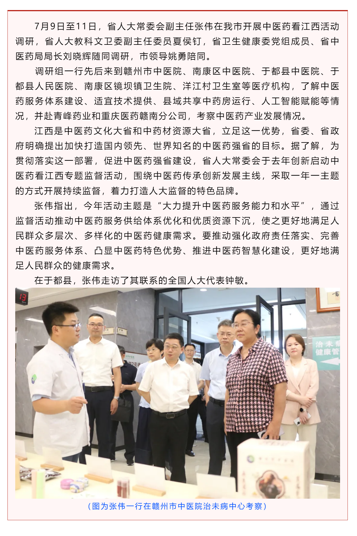張偉在贛州開展中醫藥看江西活動調研.png