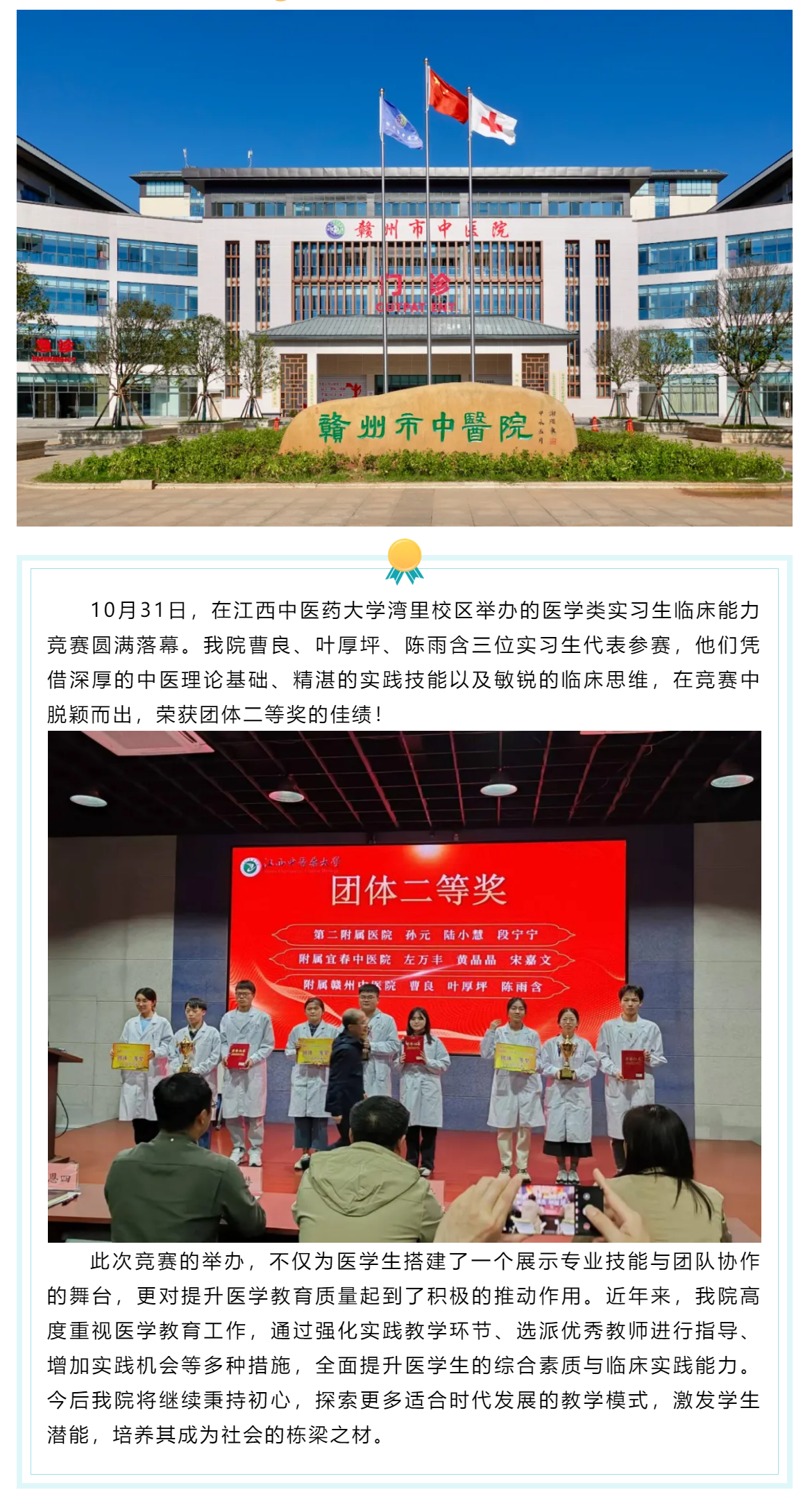 杏林新秀競風流，醫技比拼顯真功--我院實習生代表隊榮獲江西中醫藥大學實習生臨床能力競賽二等獎.png