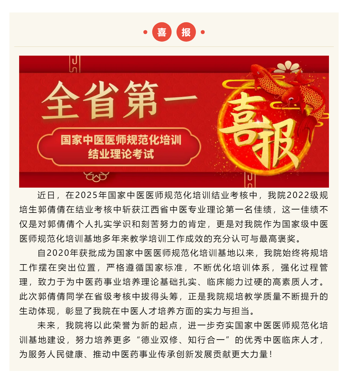 喜報！我院規(guī)培生郭倩倩勇奪國家中醫(yī)醫(yī)師規(guī)范化培訓結(jié)業(yè)理論考試江西省第一名.png