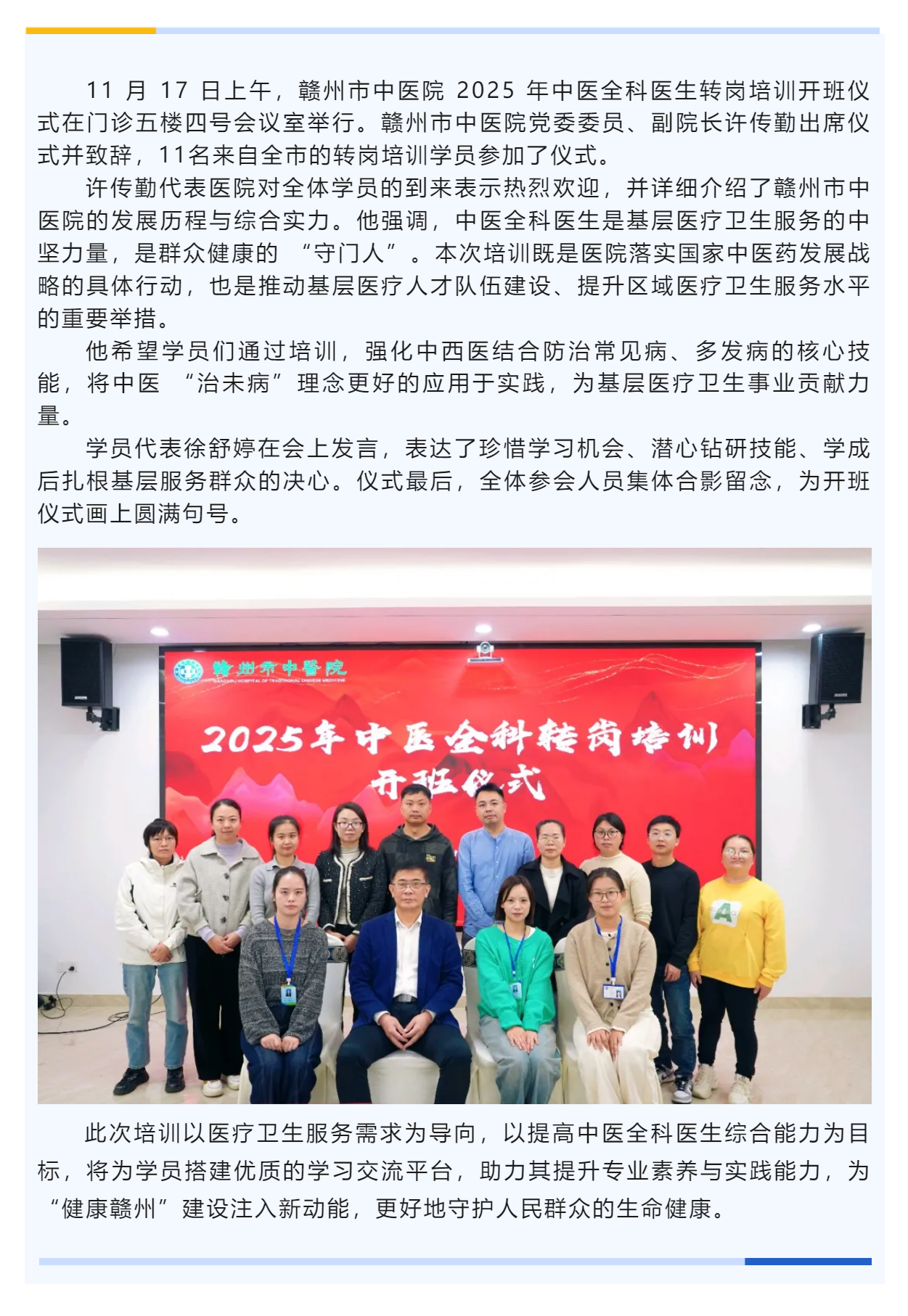 贛州市中醫院 2025 年中醫全科醫生轉崗培訓順利開班.png
