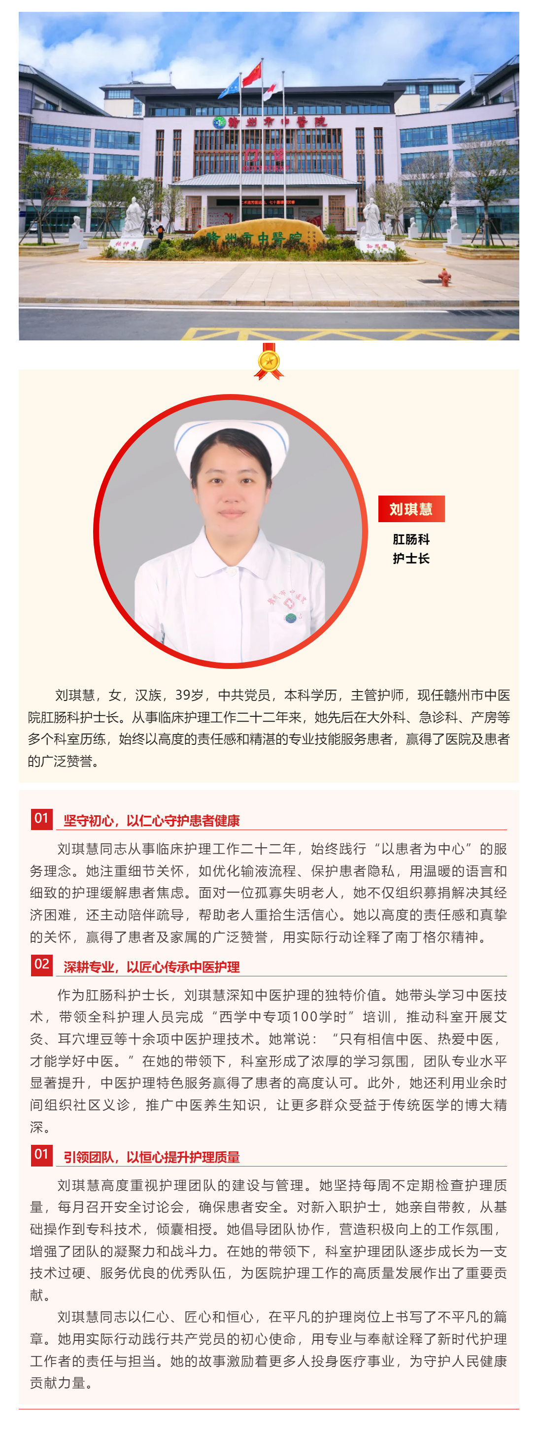 【模范護士長】提燈引路 礪行致遠——贛州市中醫院肛腸科護士長劉琪慧.png