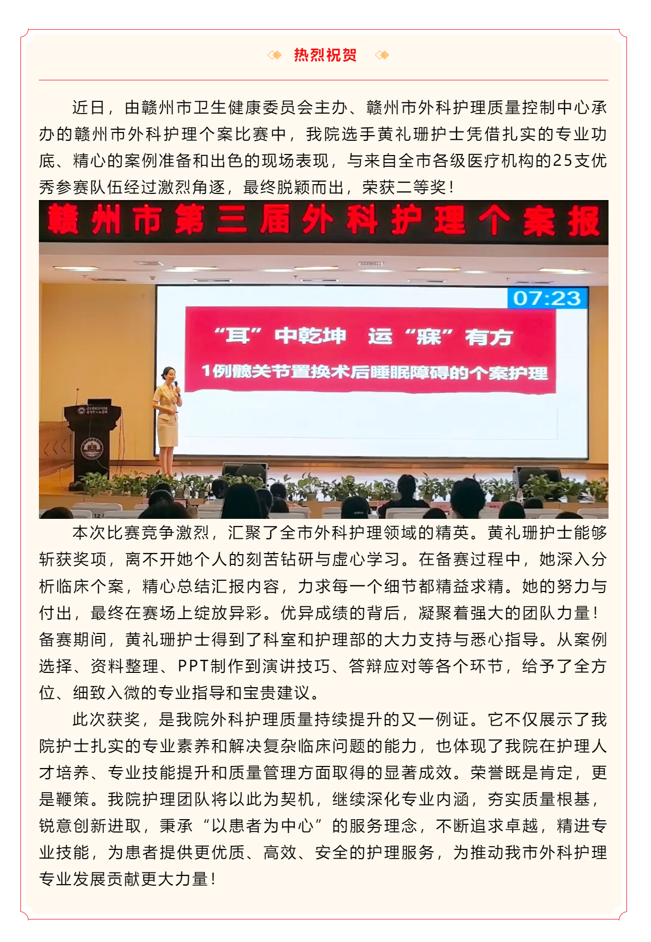 【喜訊】祝賀我院黃禮珊護士在贛州市外科護理個案比賽中榮獲二等獎！.png