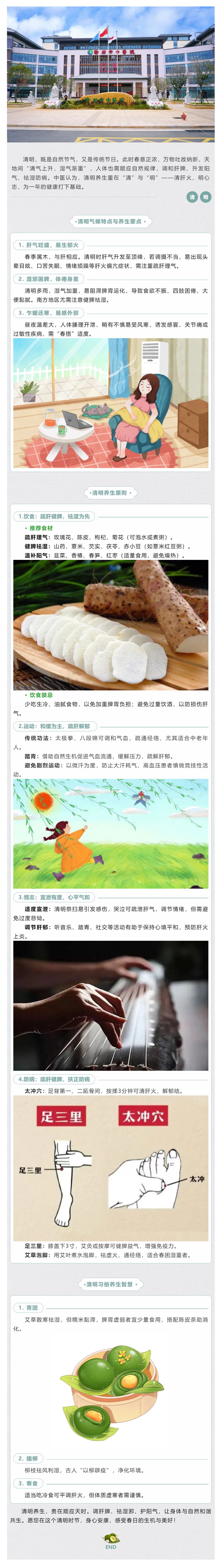 【中醫(yī)話清明】順應天時調(diào)肝脾，升陽祛濕保安康.png