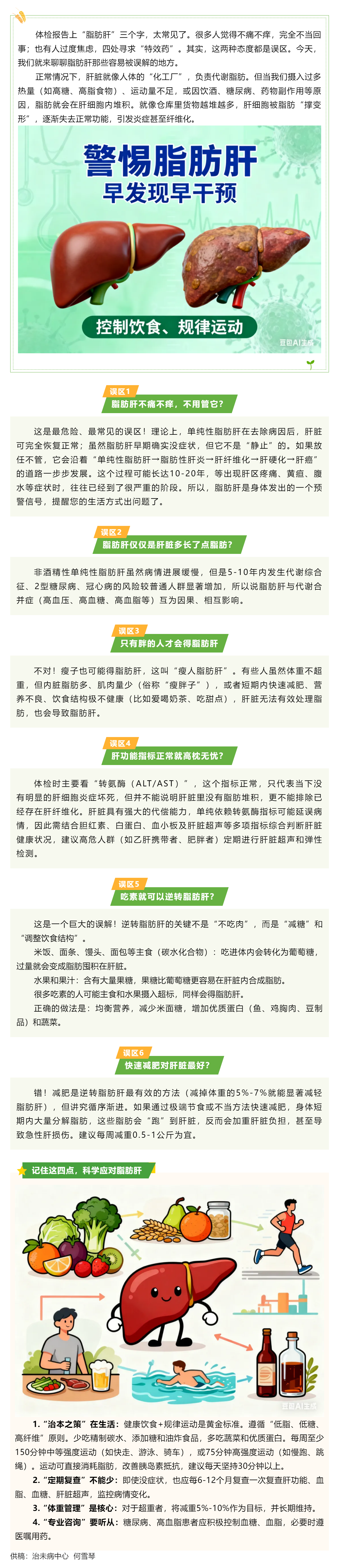 體重管理│弄懂肝臟疾病六大誤區，科學呵護“小心肝”.png
